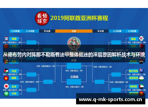 从德布劳内对阵那不勒斯看法甲整体低迷的深层原因解析战术与环境 从德布劳内对阵那不勒斯看法甲整体低迷的深层原因解析战术与环境