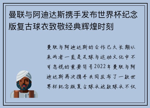 曼联与阿迪达斯携手发布世界杯纪念版复古球衣致敬经典辉煌时刻 曼联与阿迪达斯携手发布世界杯纪念版复古球衣致敬经典辉煌时刻